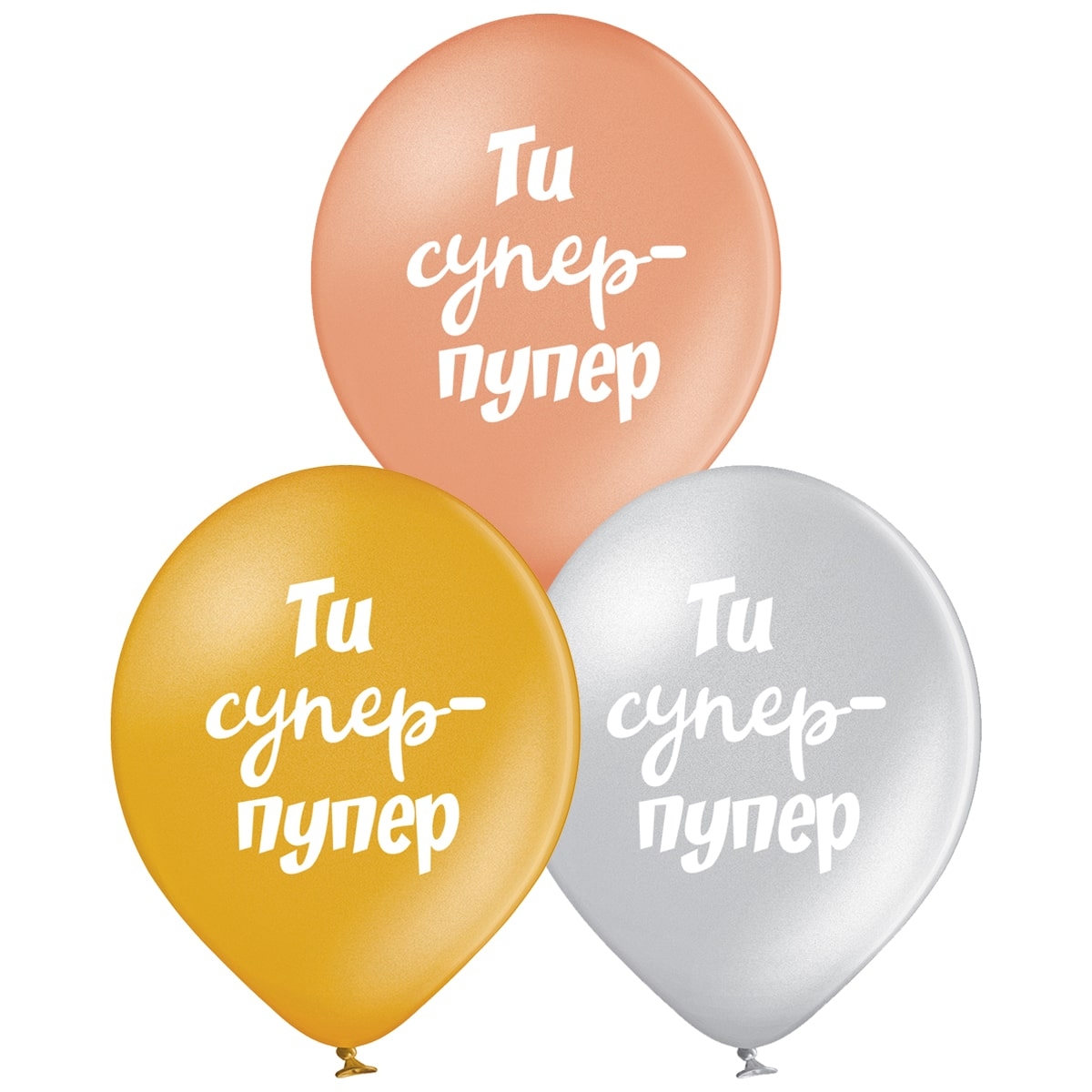 

Латексный шарик BELBAL 12"(30 см) Ти супер-пупер!, Разные цвета