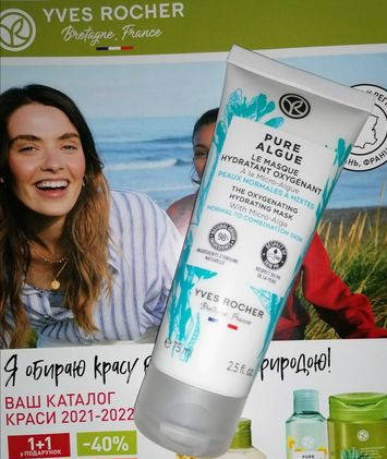 

Ив Роше Маска-Кислород с Микроводорослями для Увлажнения yves rocher НОВИНКА!!