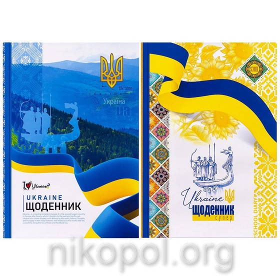 

Дневник школьный В5 "Я люблю Украину" в твердой обложке 2259-2260 (УКР)