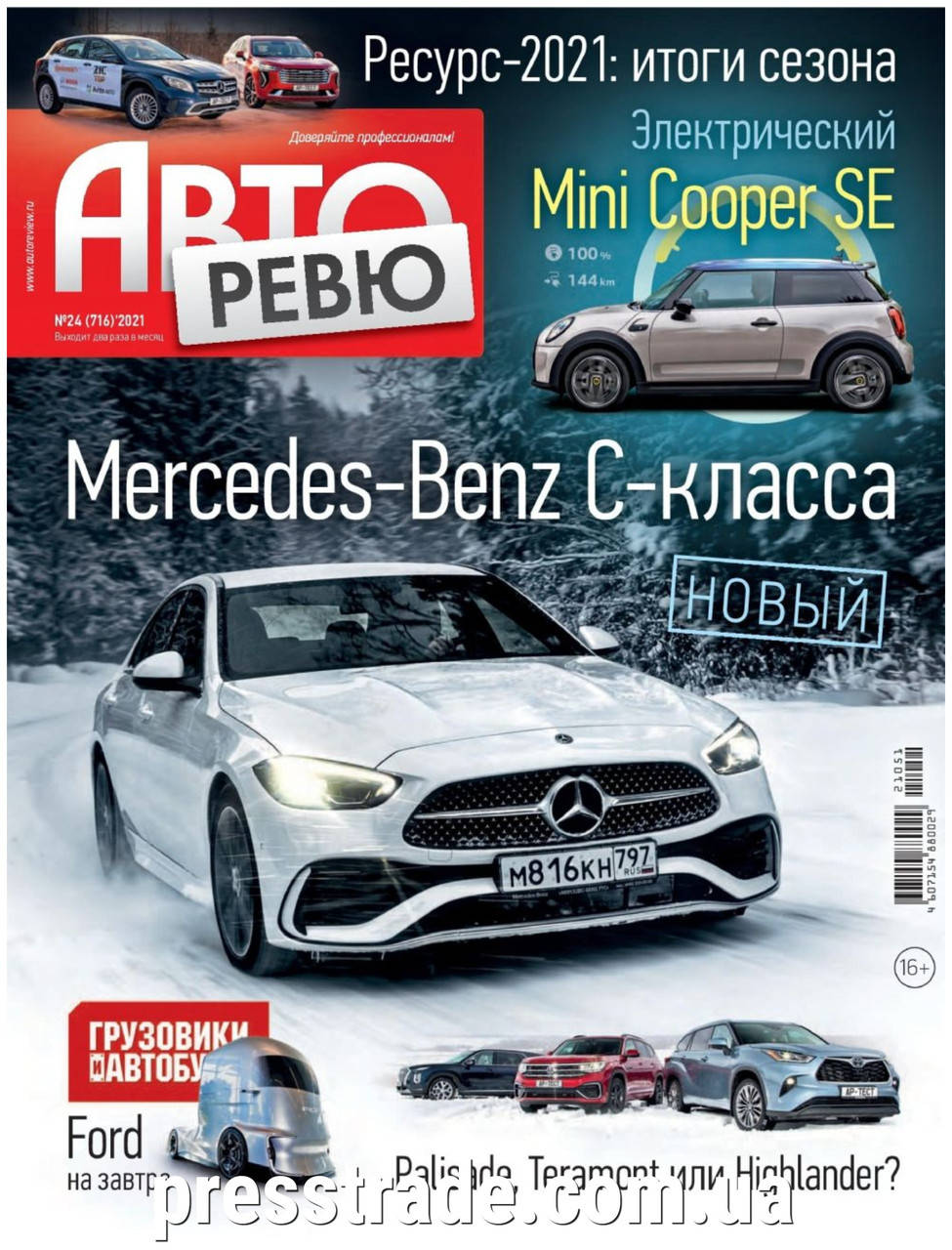 

Журнал Авторевю №24 (716) 2021