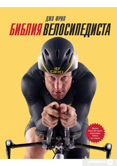 

Библия велосипедиста
