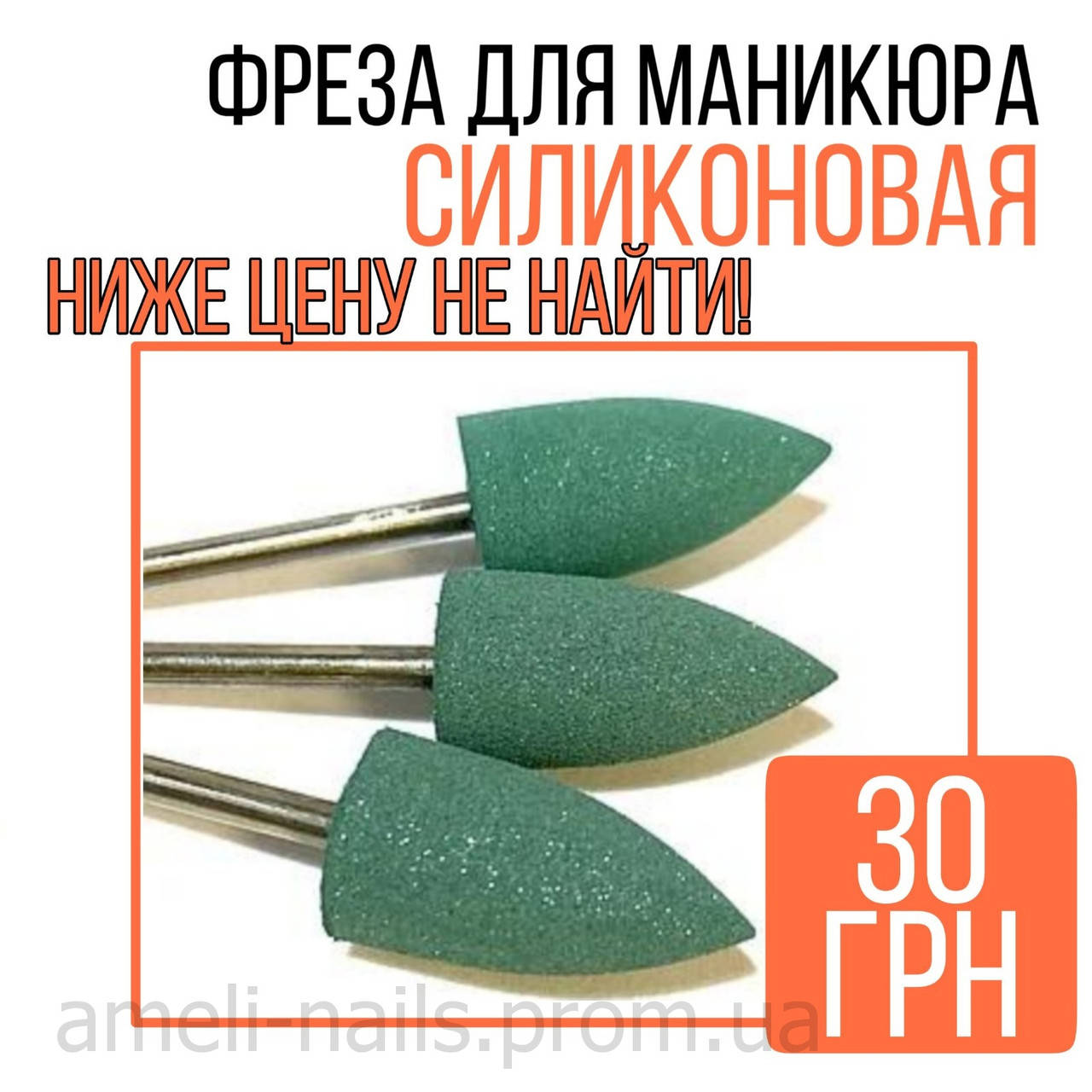 

Силиконовая насадка для полировки ногтей зеленая.№18 (грубый абразив), Зелёный