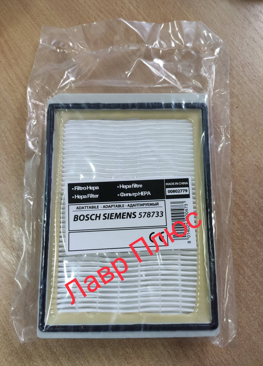 

Фильтр HEPA для пылесоса Bosch 263506 для пылесоса