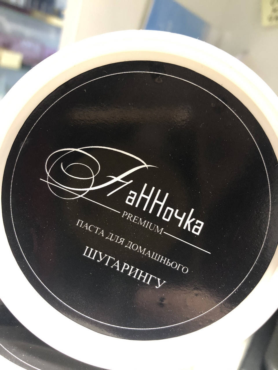 

Сахарная паста для депиляции в домашних условиях средняя Панночка 200г