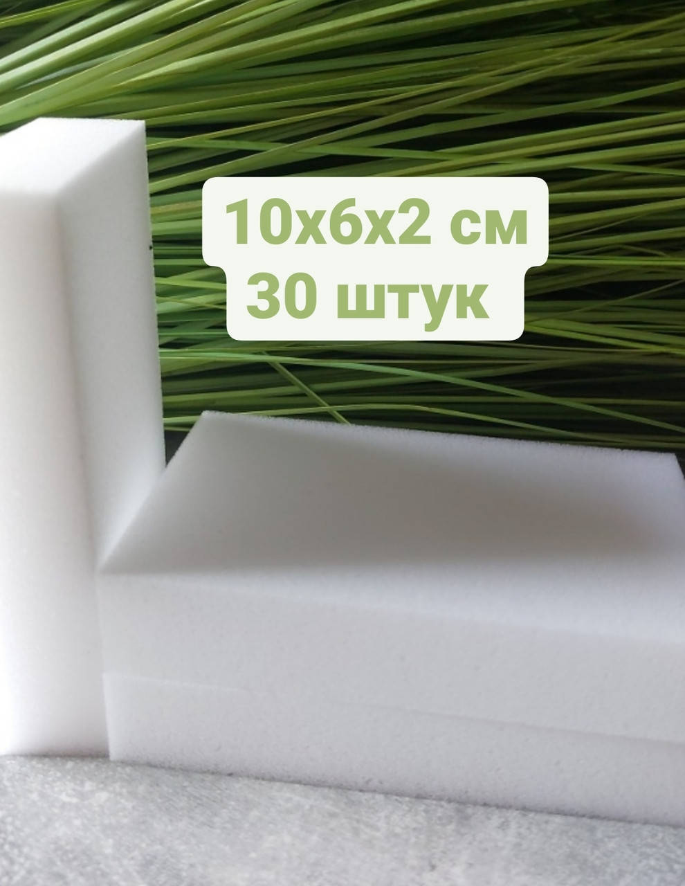 

Меламиновые губки 30 шт набор 100х60х20 мм