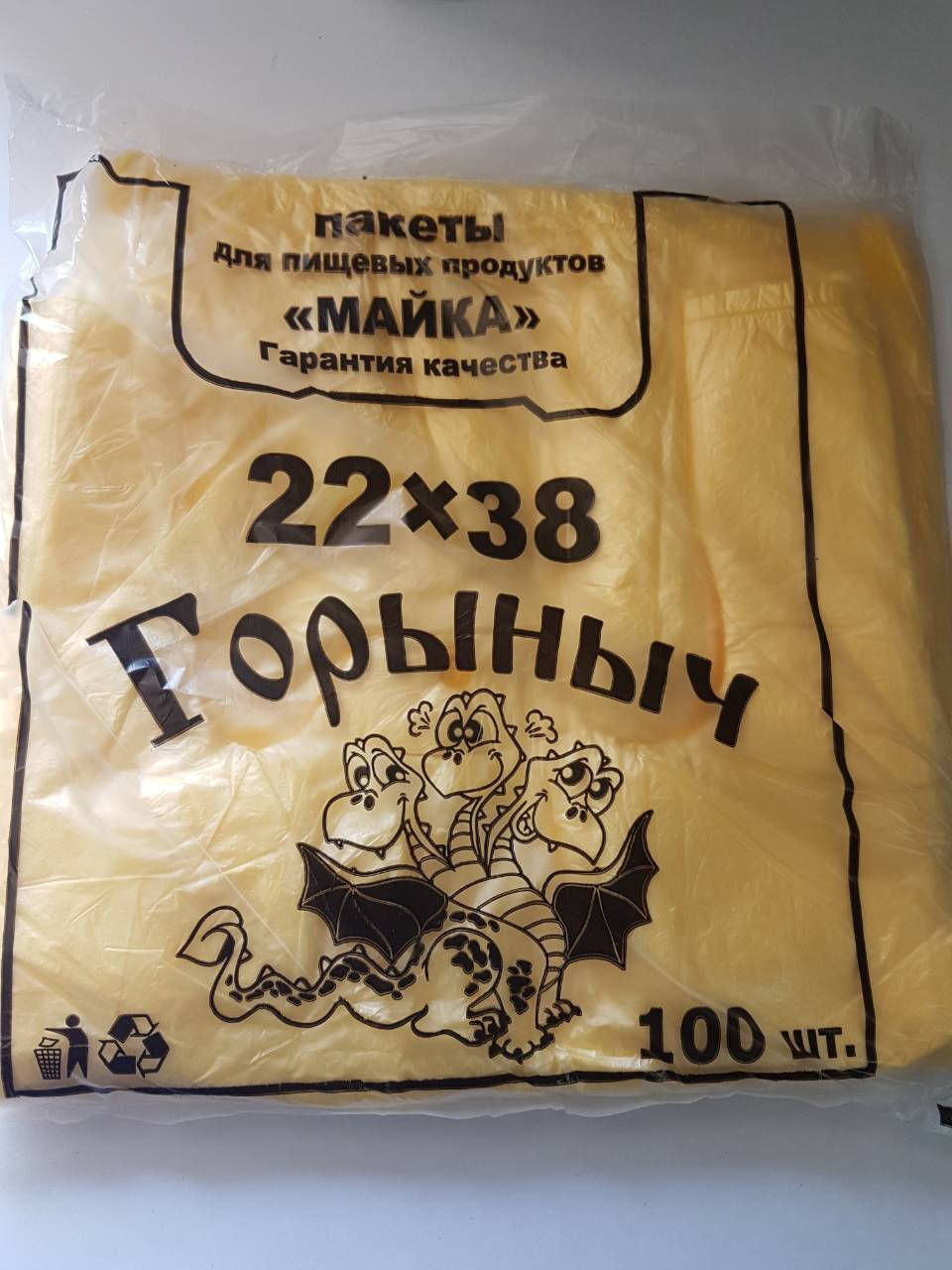 

Пакет полиэтиленовый Майка Горыныч 220*380 мм