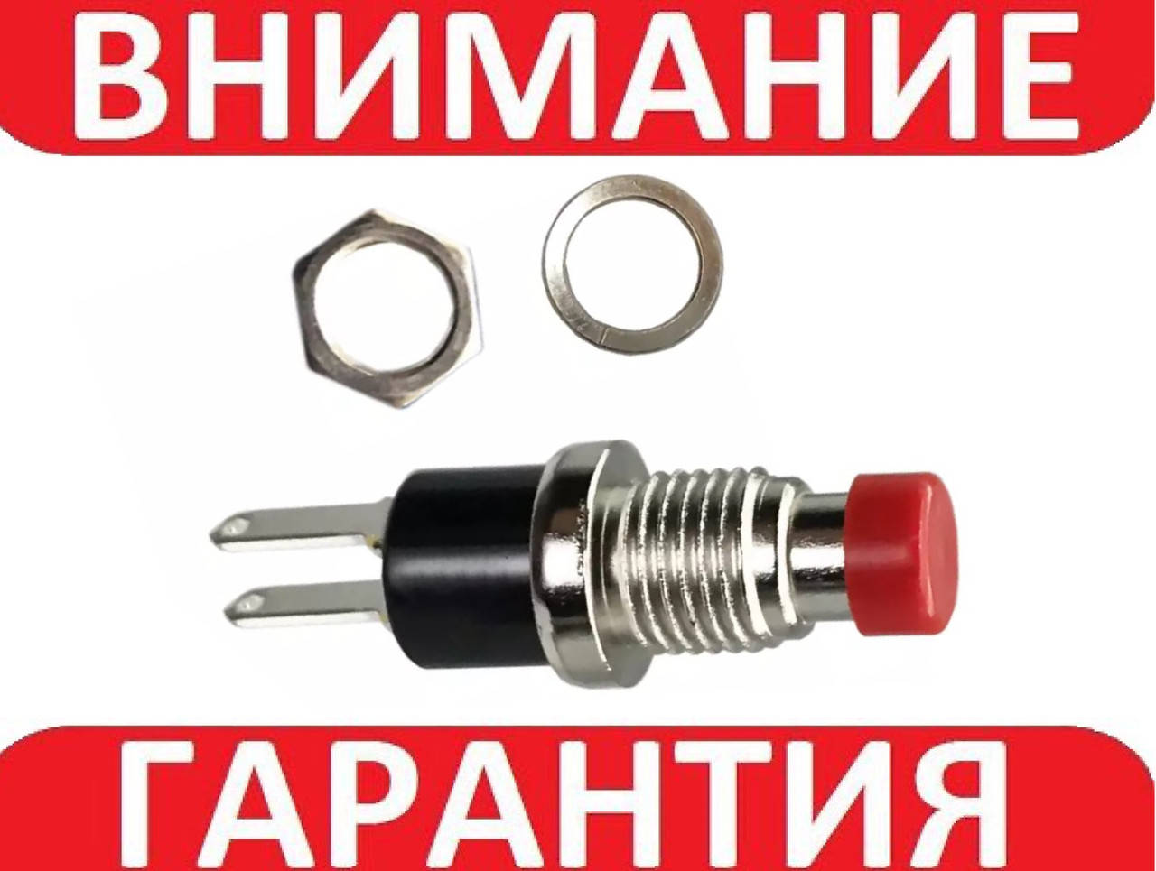 

Кнопка без фиксации PBS-111, 7мм NC (нормально замкнутый)