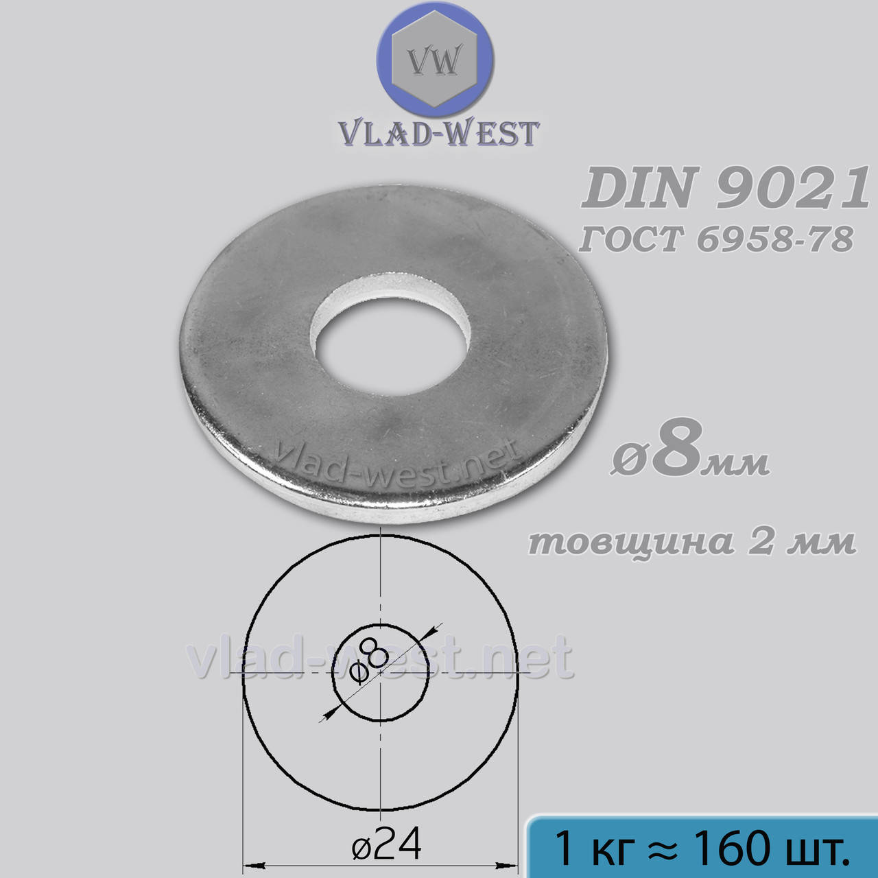 

Шайба увеличенная 8*24 мм DIN 9021 оцинкованная