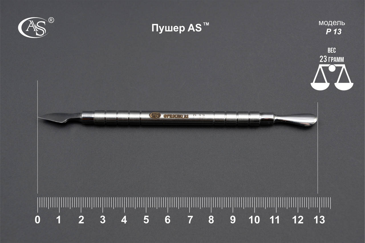 

Пушер AS (P-13)