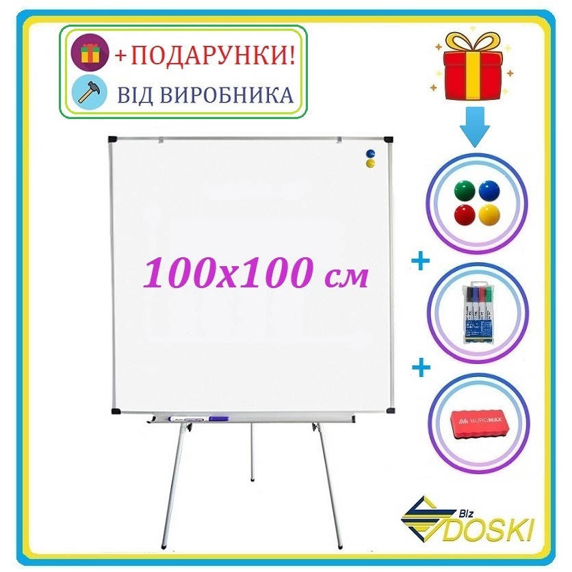 

Флипчарт магнитно-маркерный 100х100 см, офисная доска на подставке (Doski.biz)