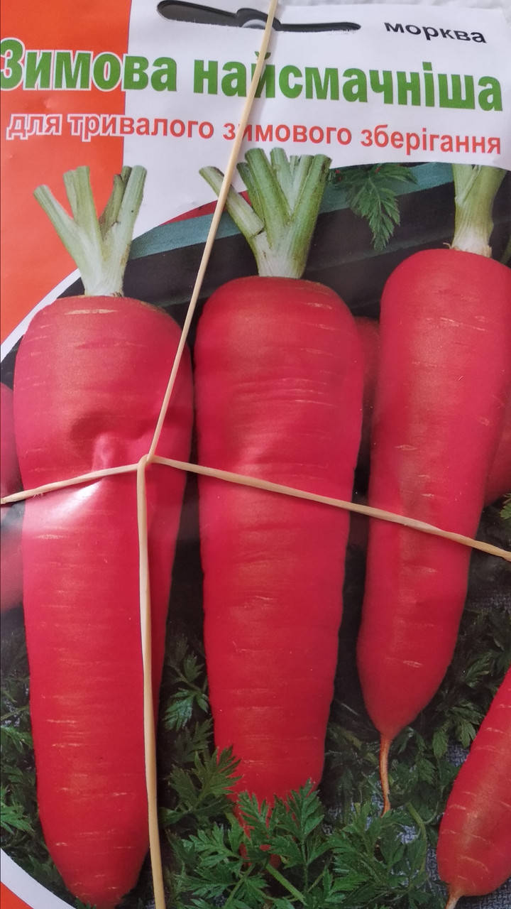 

Морковь Зимняя самая вкусная 20 г