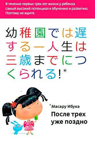 

После трех уже поздно. Масару Ибука