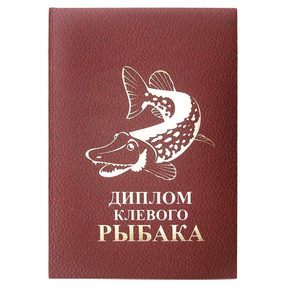 

Диплом Клевого Рыбака 515184052