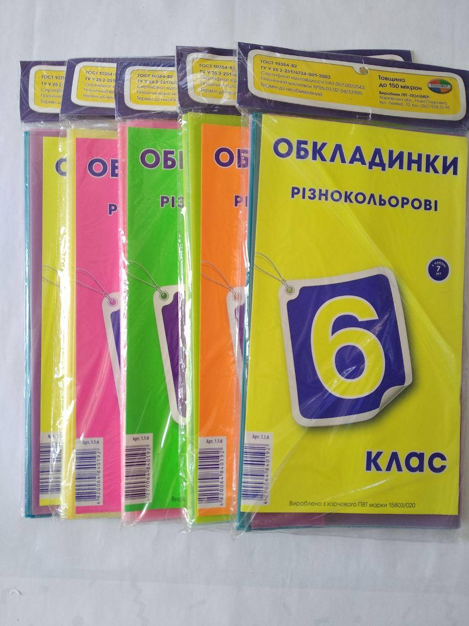 

Обложки для учебников 6кл. 1.1.6 флюр (150мкм)