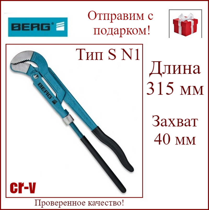 

Ключ трубный рычажный тип "s" cr-v Berg 1" 315 мм