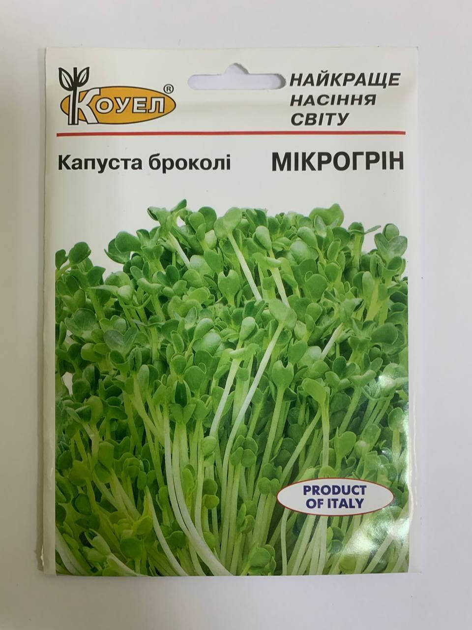 

Мікрозелень Капуста броколі 10г (Коуел)
