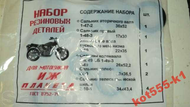 

Сальники иж планета ( набор)