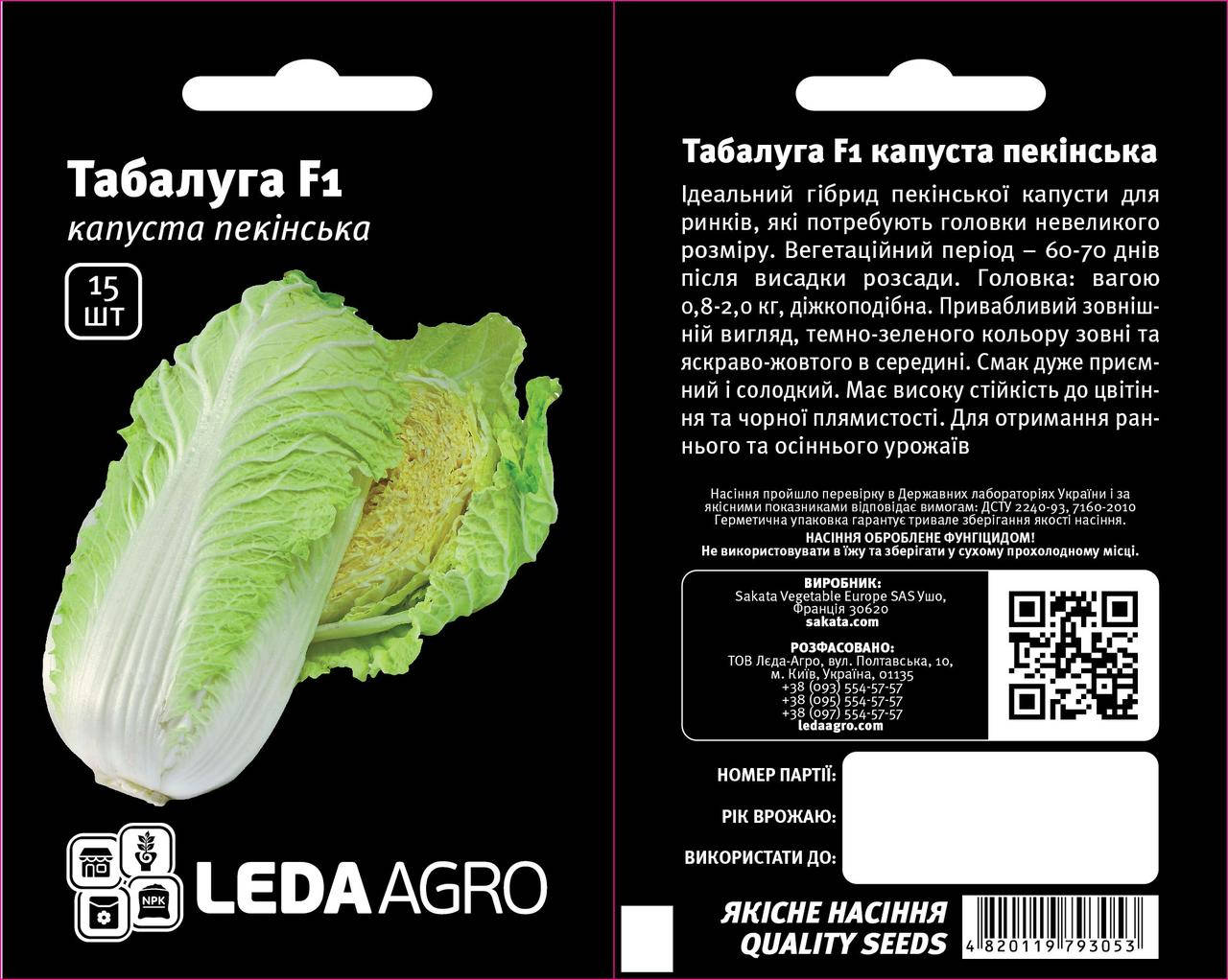 

Табалуга F1 15 шт Leda Agro Капуста пекінська Насіння (Капуста Пекинская Семена)