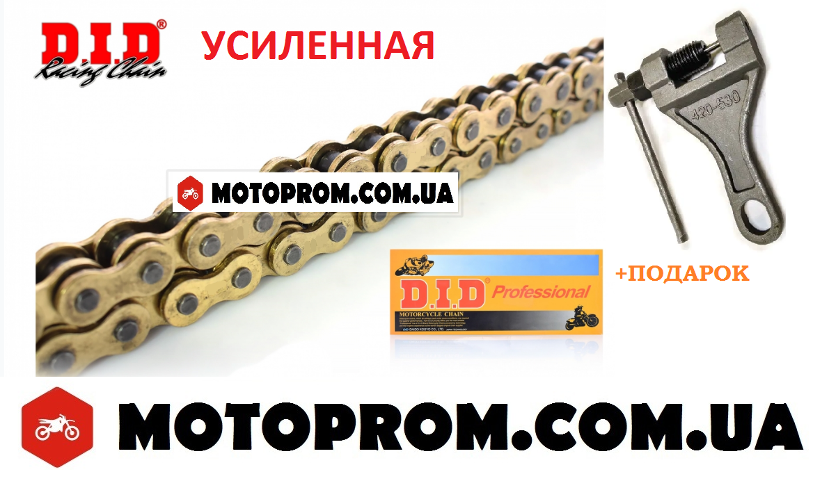 

Цепь привода колеса 520Н*120L GOLD Усиленная!+сьемник цепи