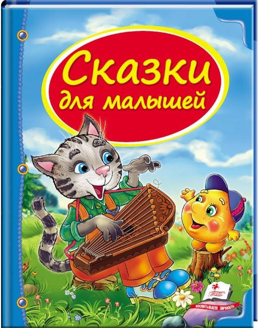

Пегас А5 НФ "Сказки для малышей" (Рус)
