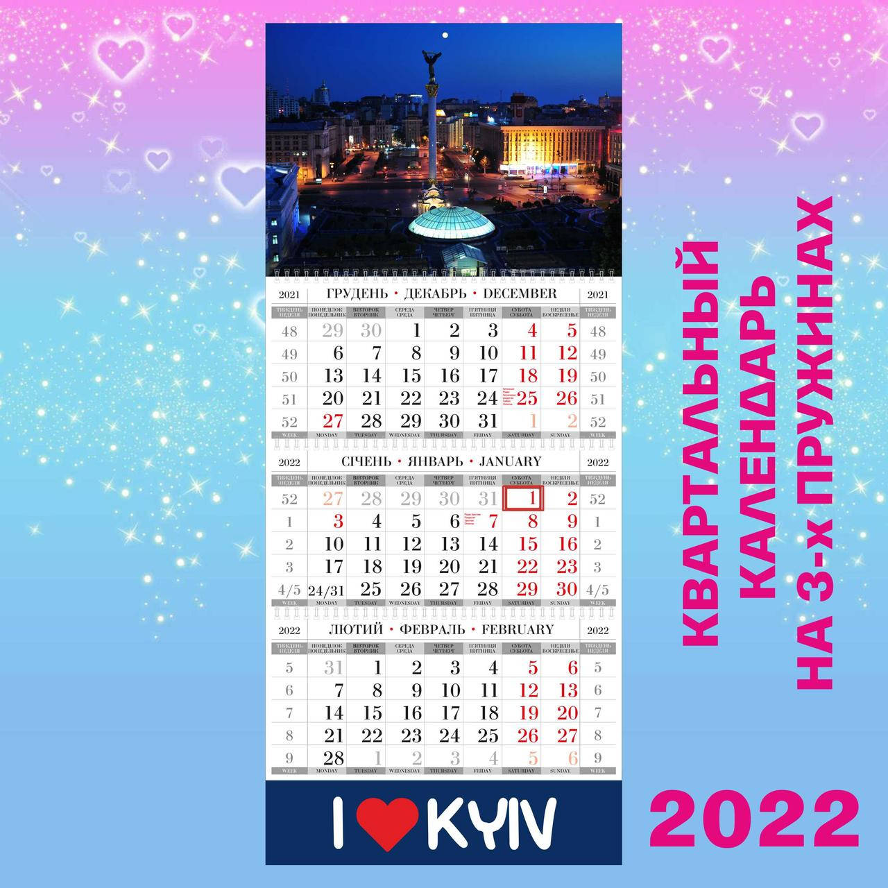 

Квартальный настенный календарь 2022, Киев, Хрещатик