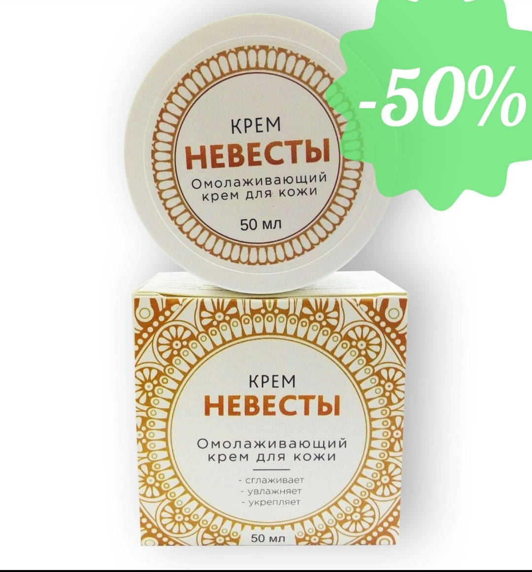 

КРЕМ Невесты антивозрастной - СЕРТИФИКАТ!
