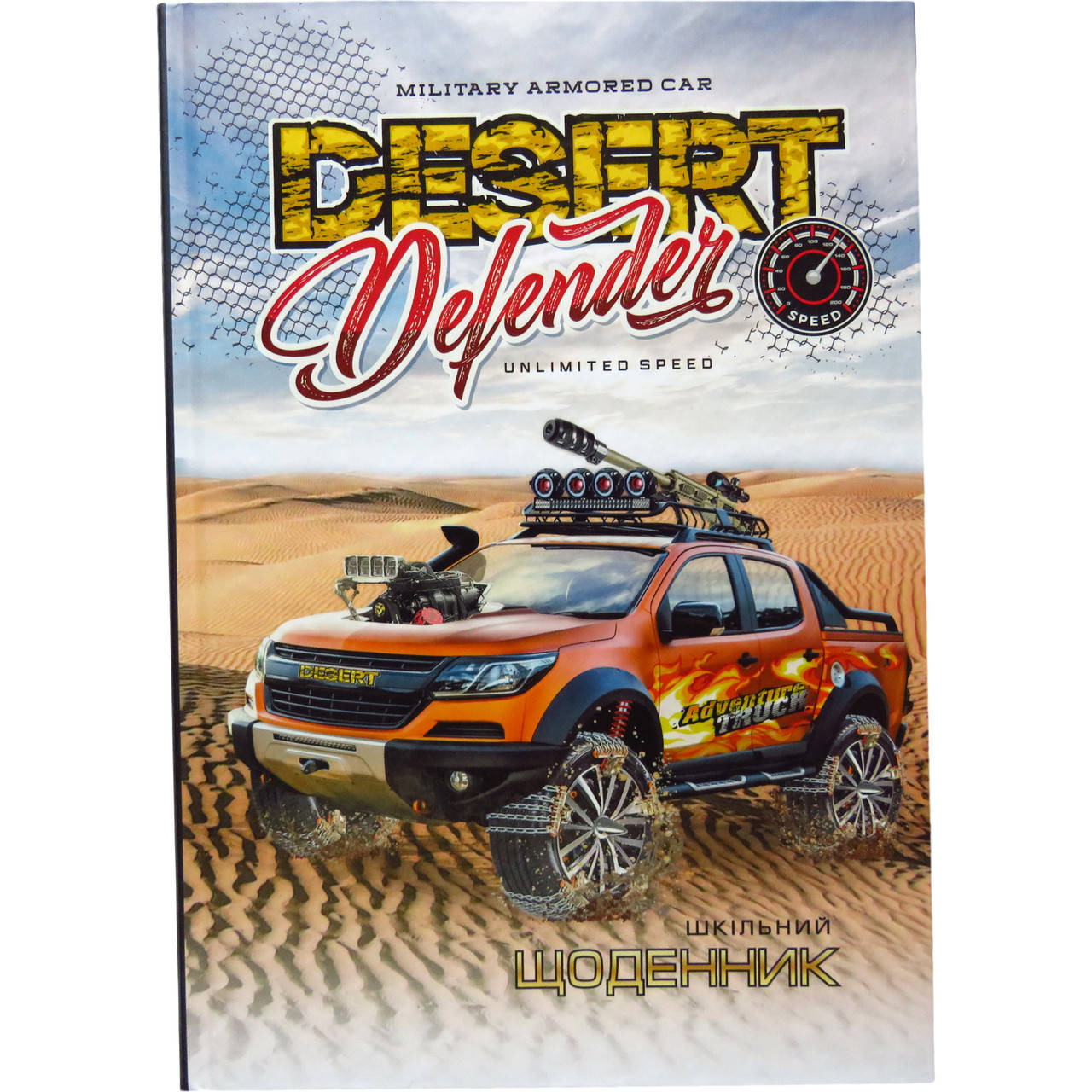 

Шкільний щоденник, тверда обкладинка, Мандарин Desert