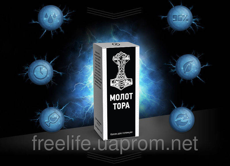 

Капли для потенции Молот Тора (оригинал)