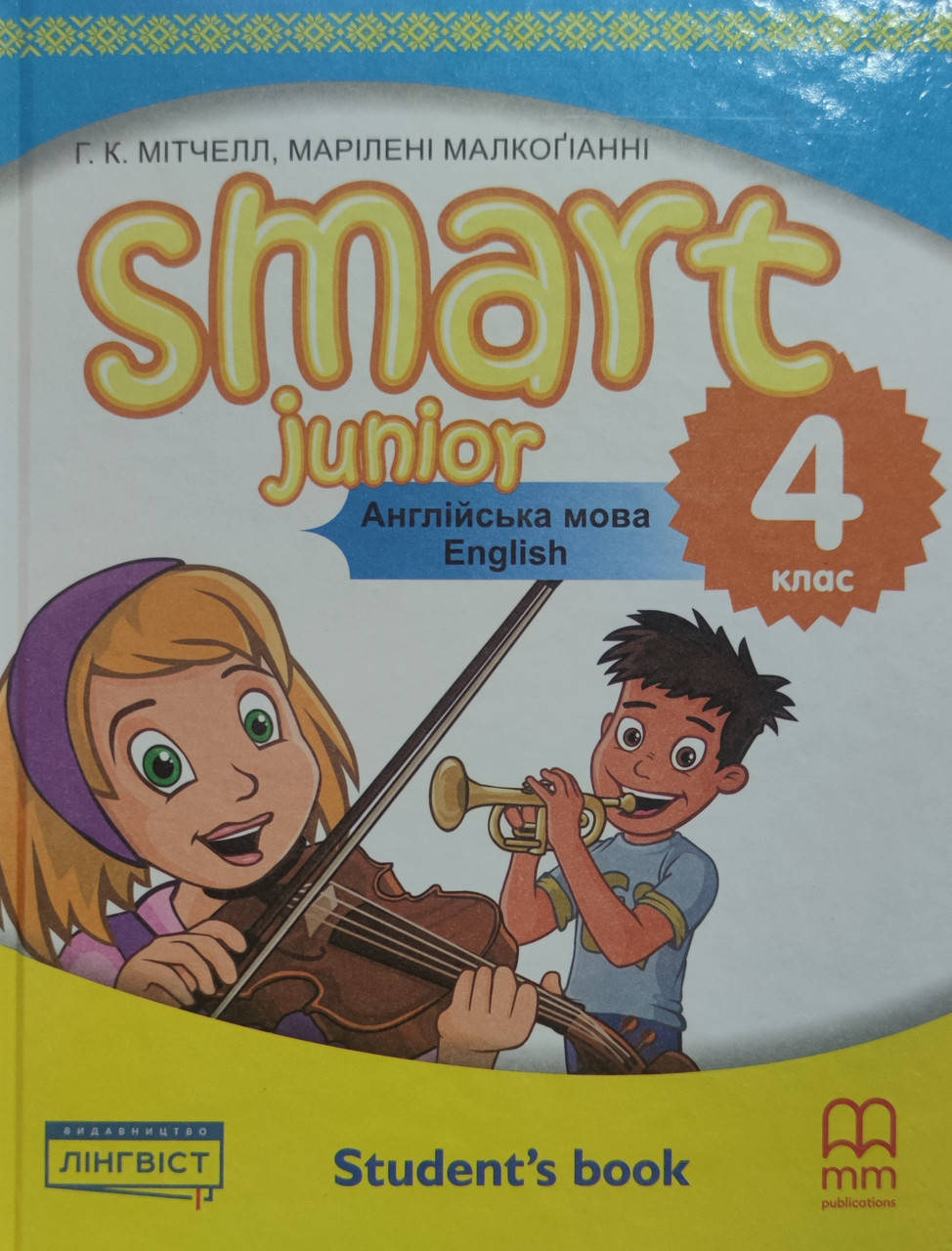 

Підручник 4 клас Англійська мова.Smart junior.Мітчелл.