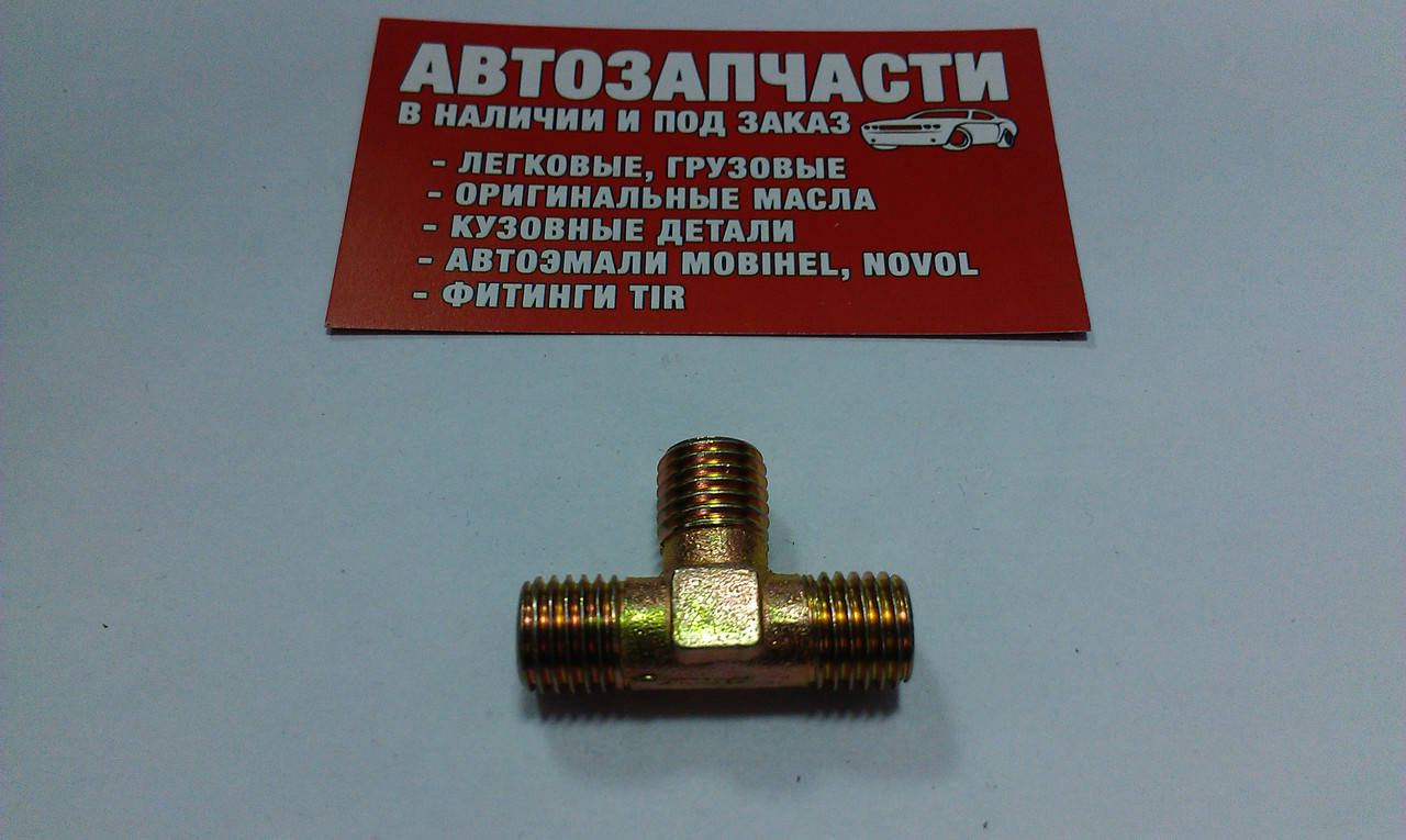 

Тройник резьбовой М12х1.5