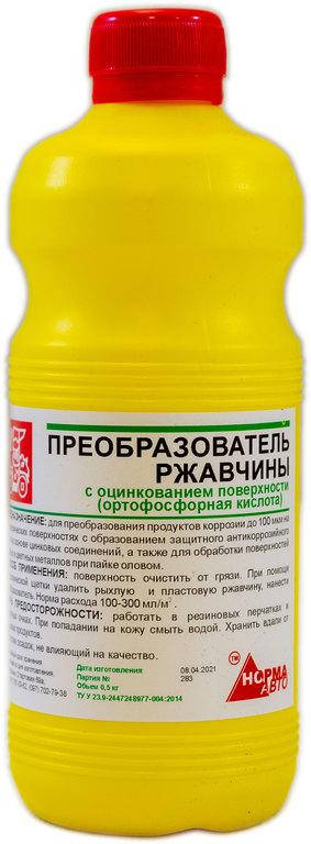 

Преобразователь ржавчины 0,5 л.Норма авто