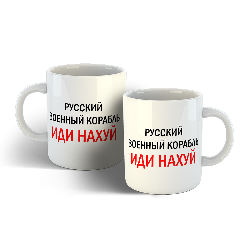 

Чашка русский военный корабль иди нах*й, Белый