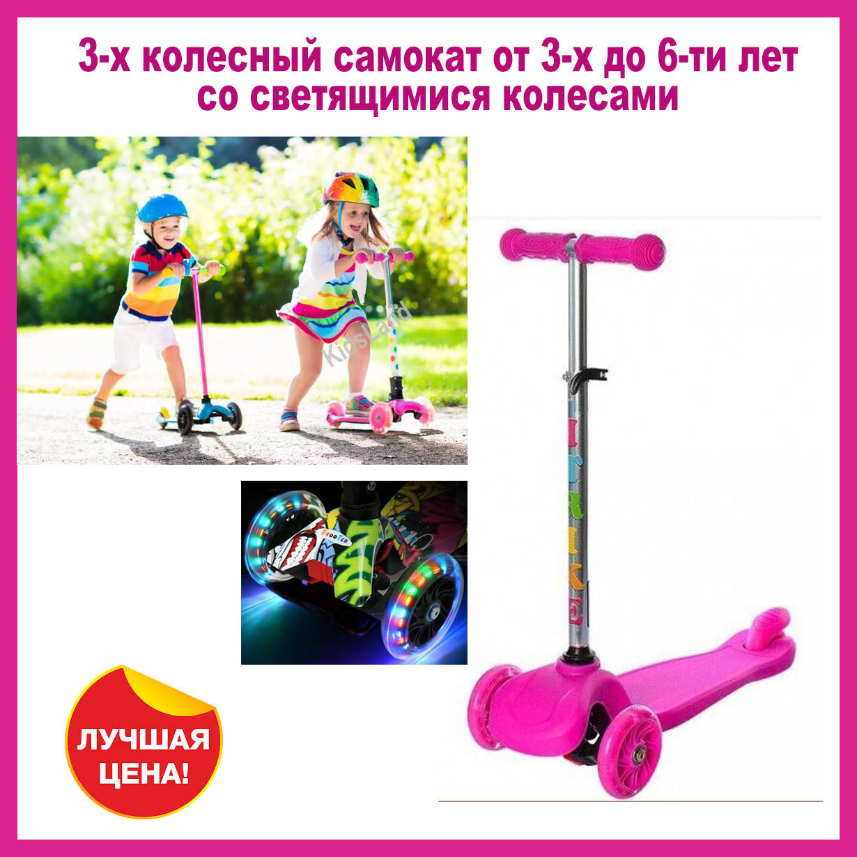

Самокат детский трехколесный mini со светящимися колесами 4 цвета от 3-х лет