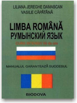 

Румынский язык. Интенсивный курс (+ CD)