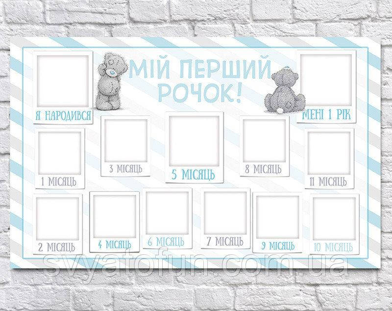 

Плакат 12 месяцев Мишка Тедди голубой 75×120см укр