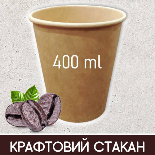 

Стакан бумажный крафтовый LUXE - 400 мл, 50 шт / Стаканы крафт ЭКО 400мл / бумажный одноразовые стаканы, Коричневый