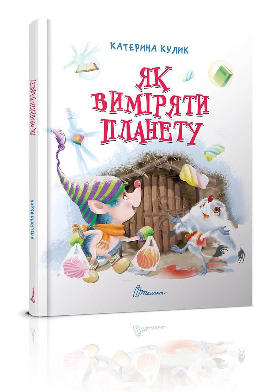 

Талант А5 Завтра в школу: Як виміряти планету