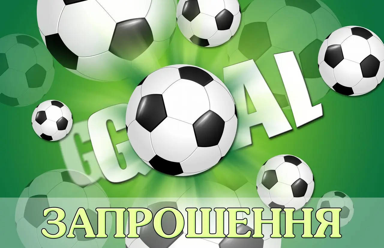 

Запрошення на детский день рождения Футбол, 10 шт