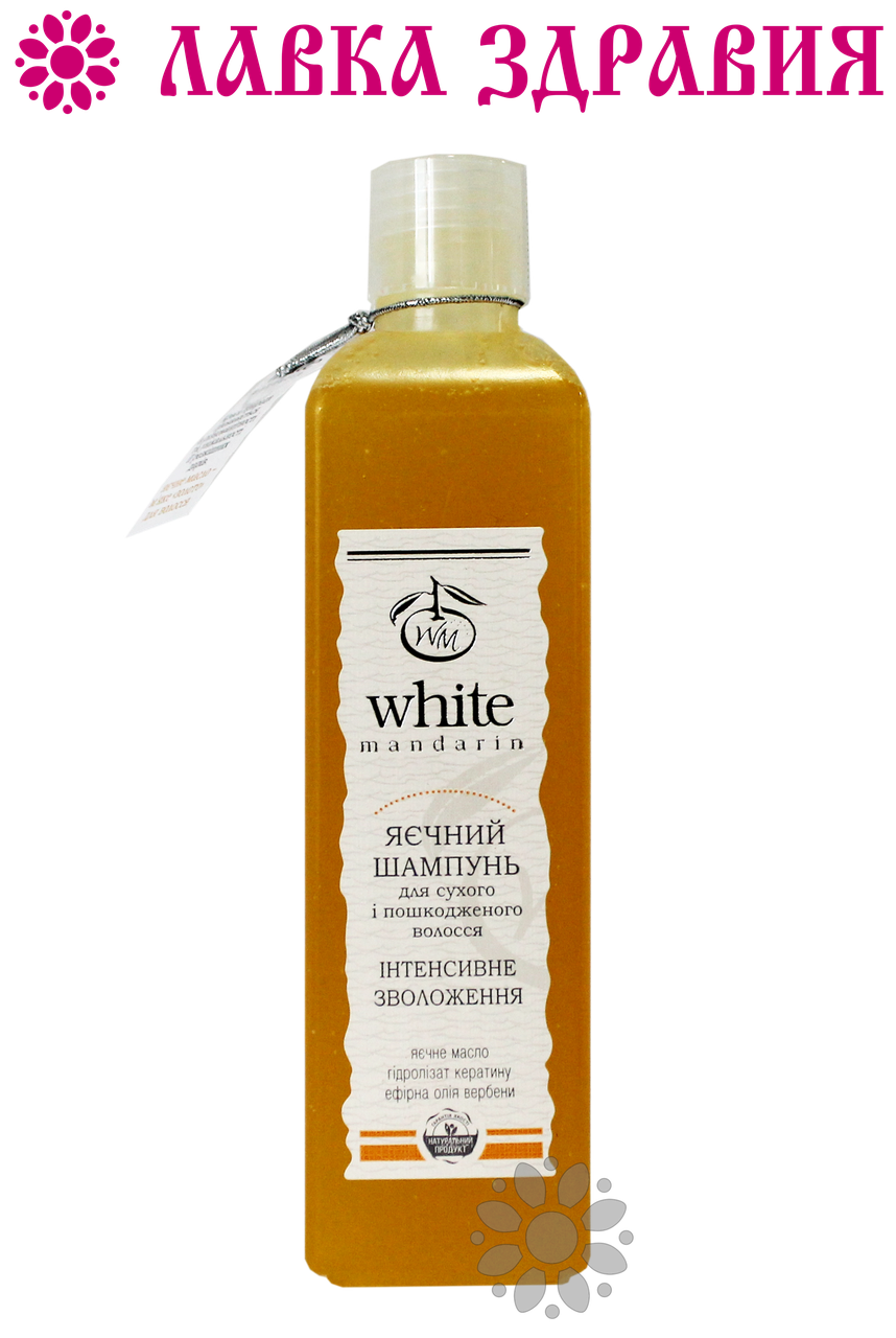 

Шампунь White Mandarin Яичный для сухих и ослабленных волос 250 мл
