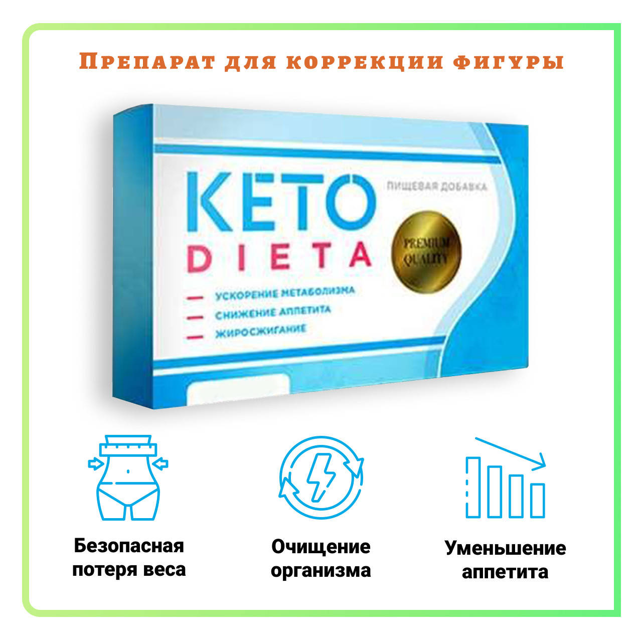

Кето Диета капсулы для похудения Keto Dieta