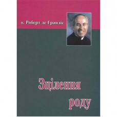 

Зцілення роду