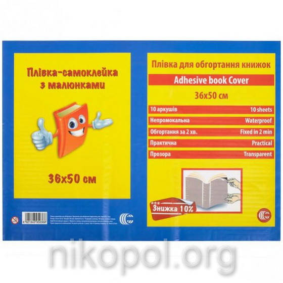 

Пленка клейкая для книг, учебников, прозрачная 50*36см.