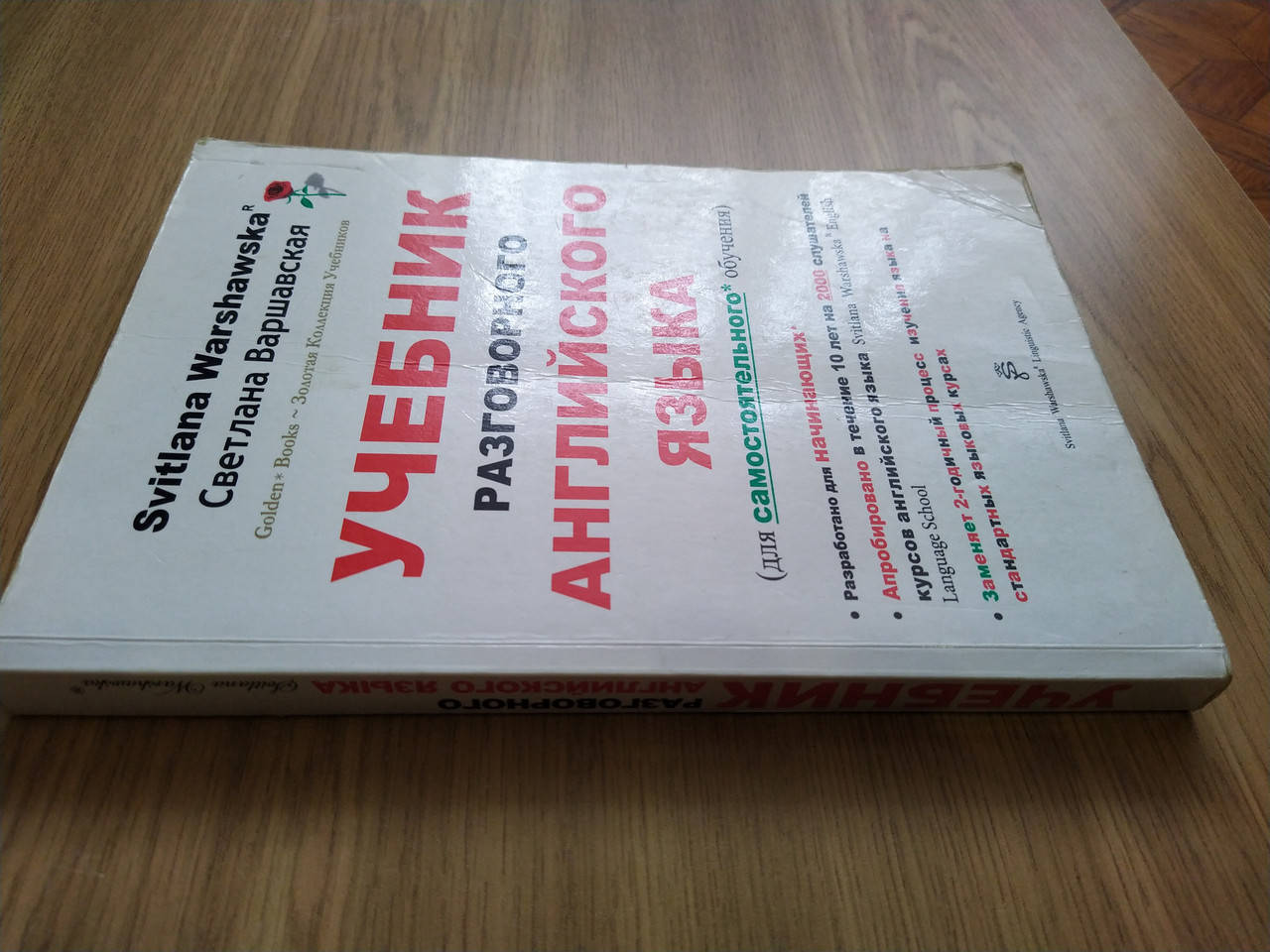 

Светлана Варшавская Учебник разговорного английского языка