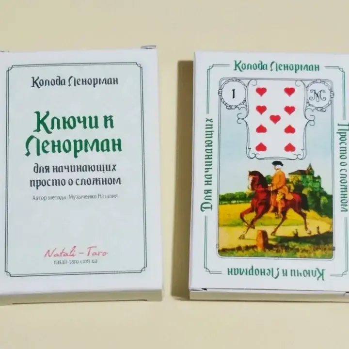 

Таро "Ключи к Ленорман" (Рус. язык)