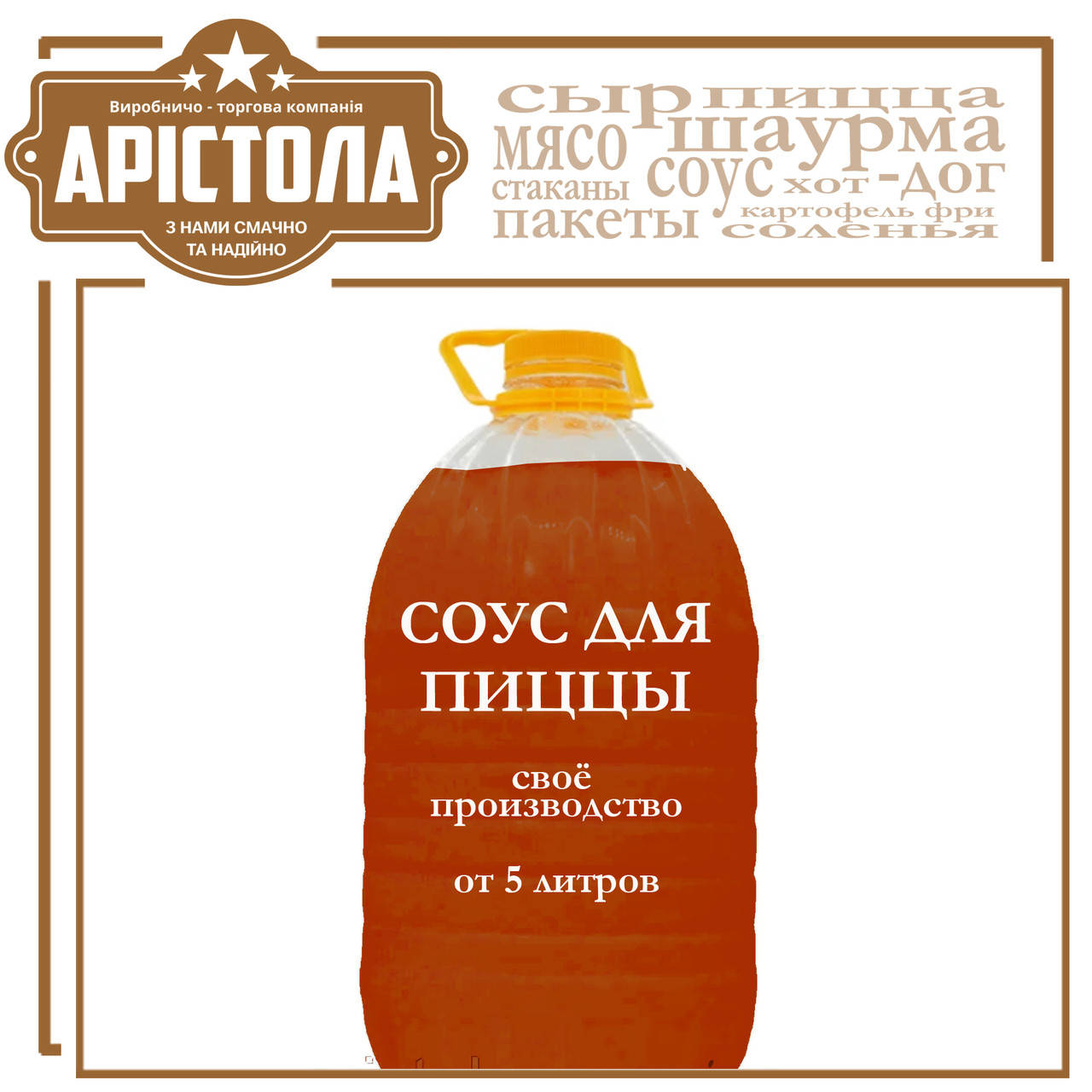

Томатний соус для піцци з орегано та базиліком , 5 л.