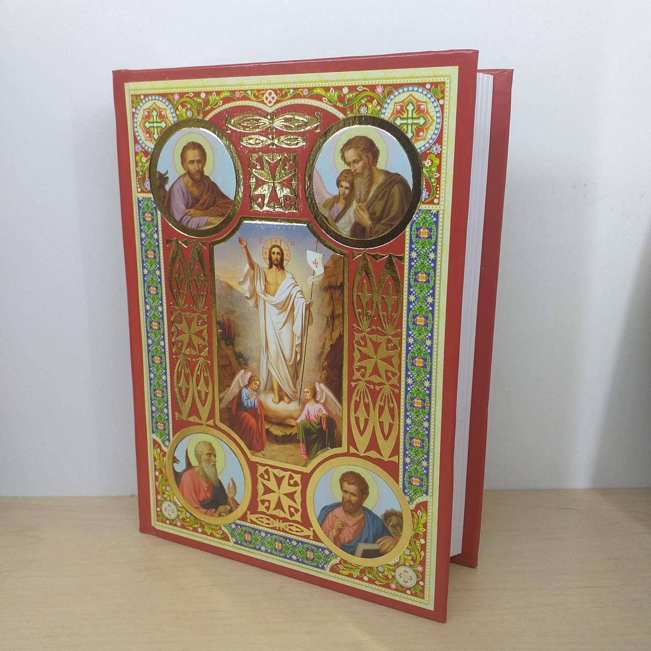 

Євангеліє требне