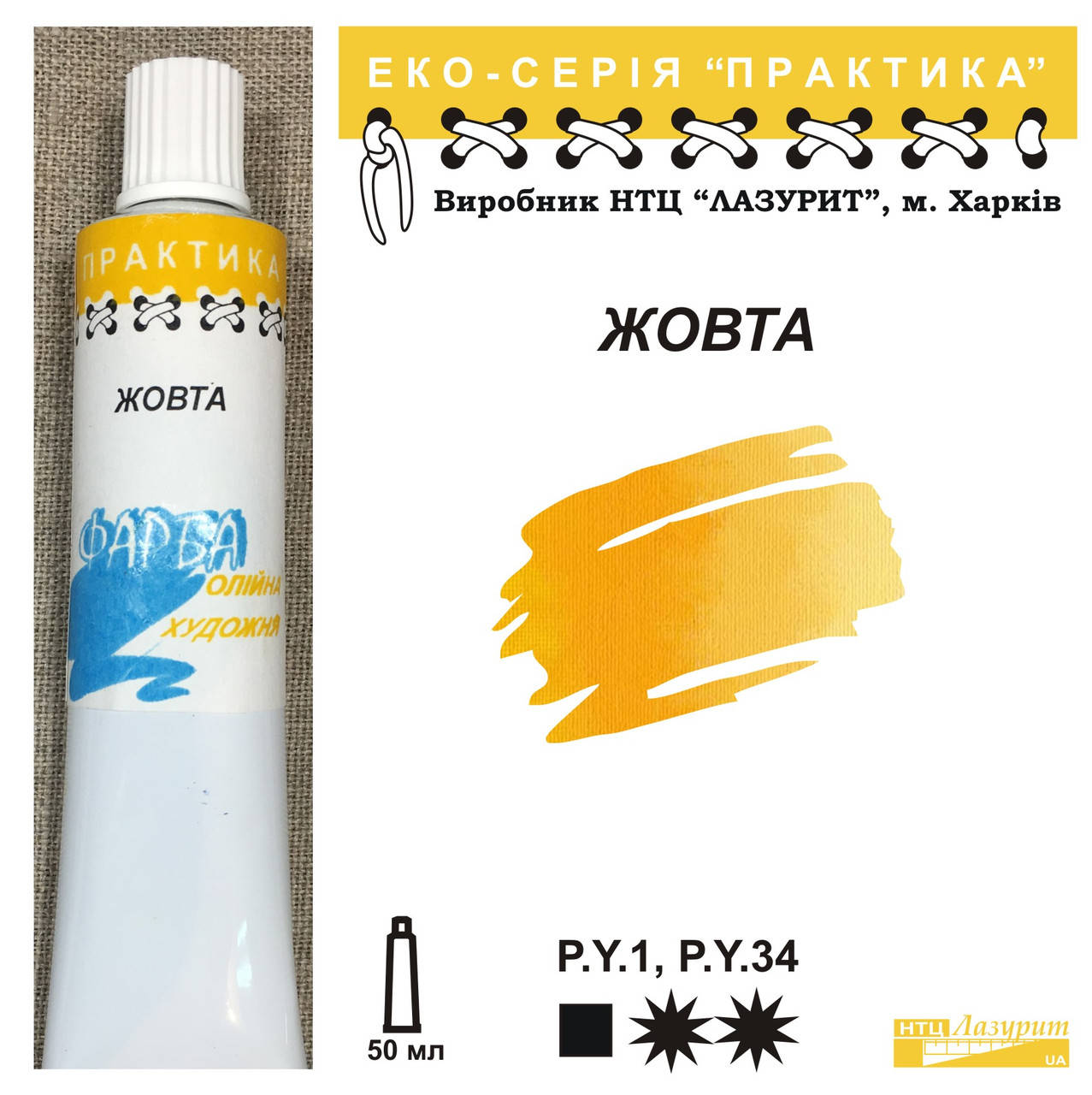 

Желтая