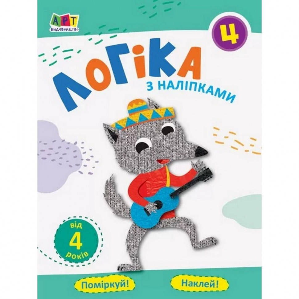 

Обучающая книга Простая подготовка к школе. Логика: логика с наклейками 4 АРТ 17104 укр