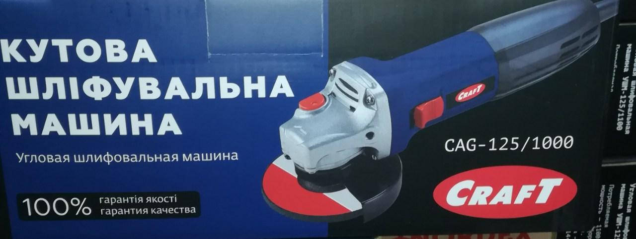 

Болгарка Craft CAG-125/1000
