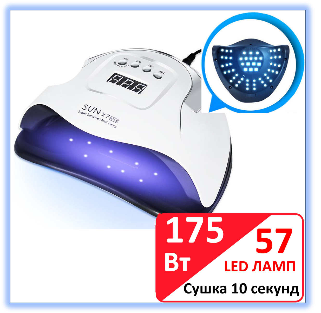 

LED+UV Лампа для маникюра гель лака SUN 7X MAX 175 W, Белый